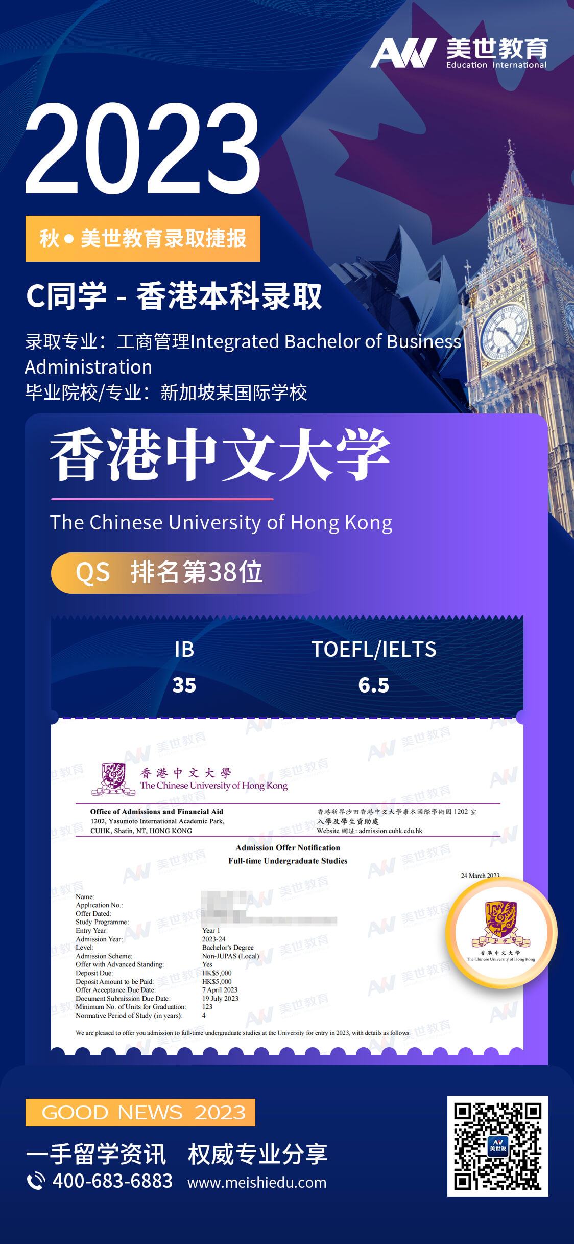 香港中文大学-工商管理 (1).jpg